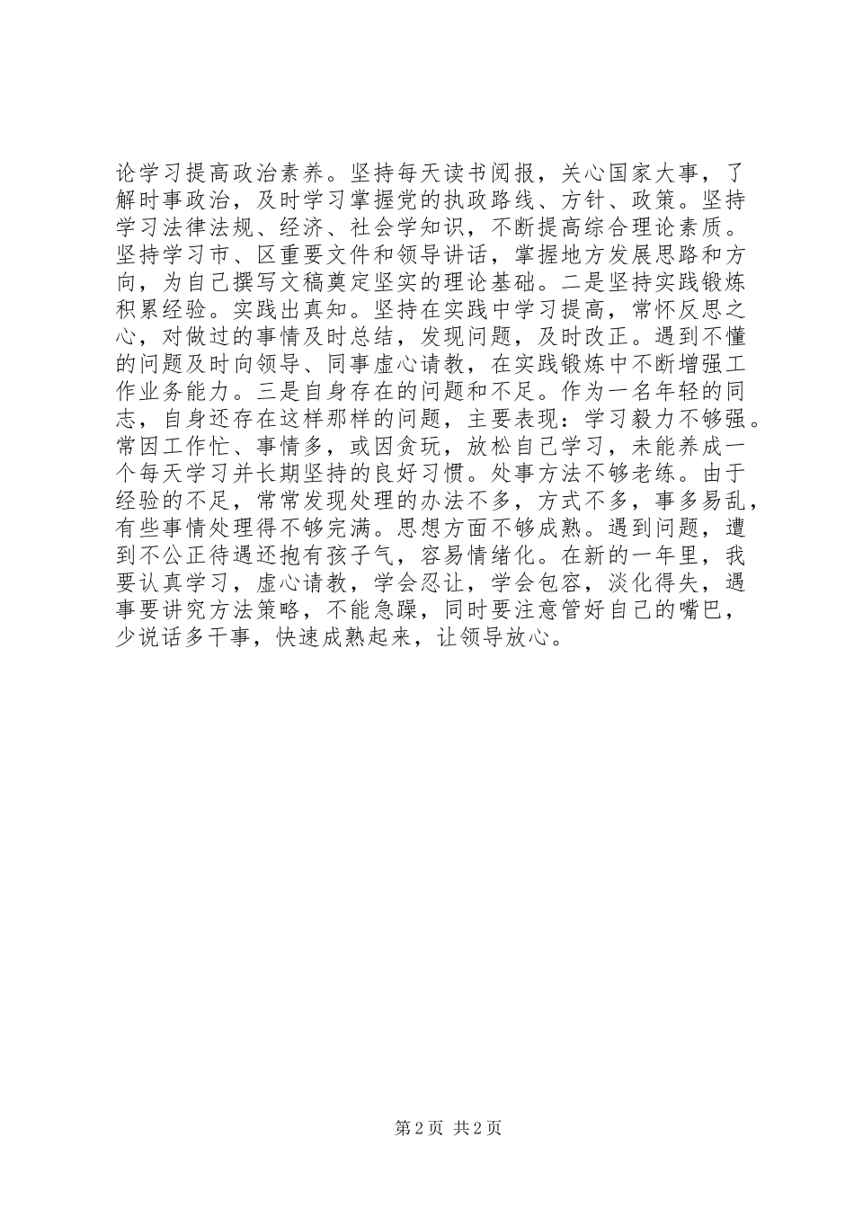 2024年年终办公室个人工作总结范文_第2页