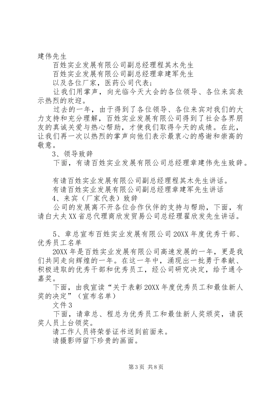 2024年年终表彰大会的主持词_第3页