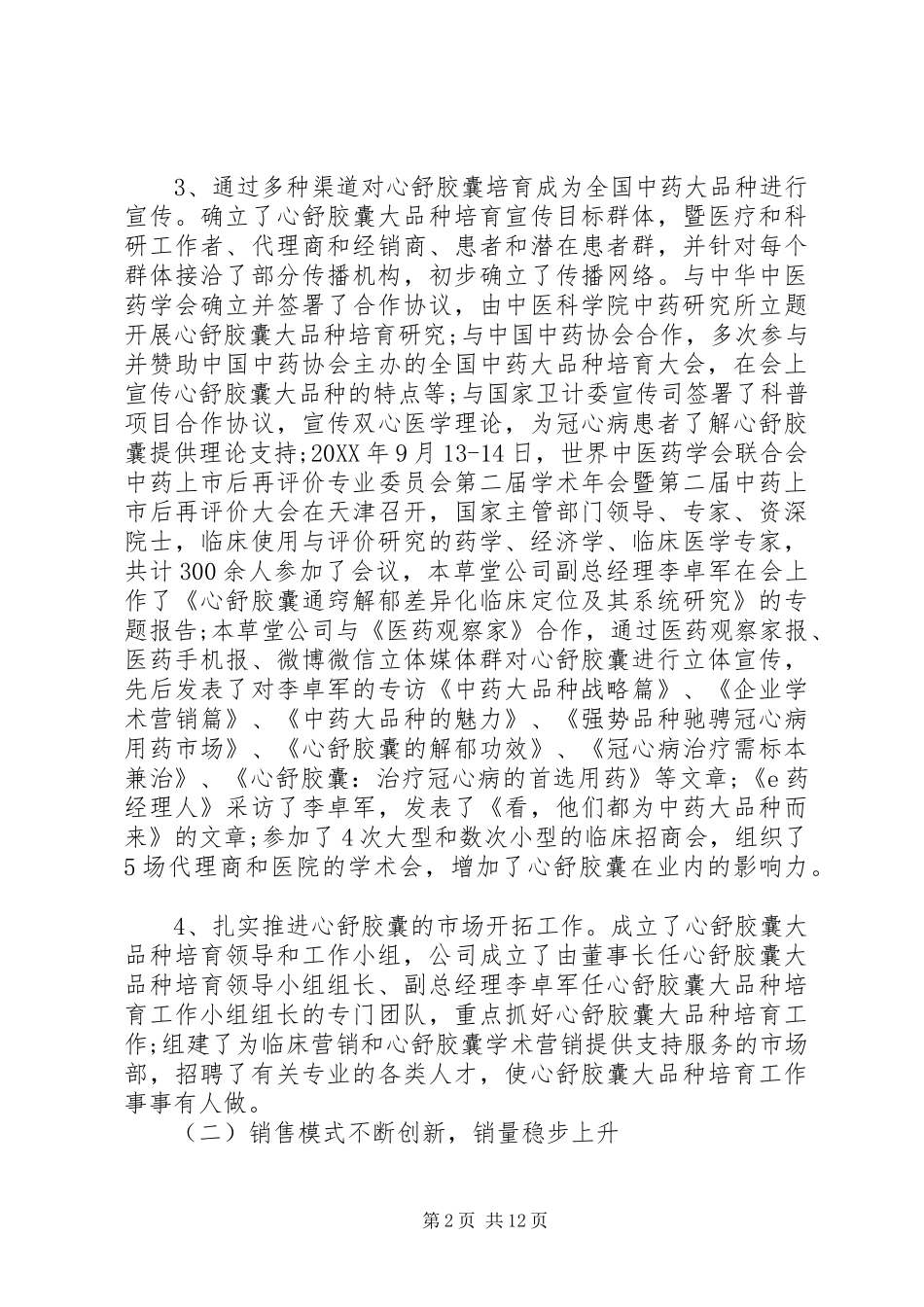 2024年年终表彰大会领导致辞稿_第2页