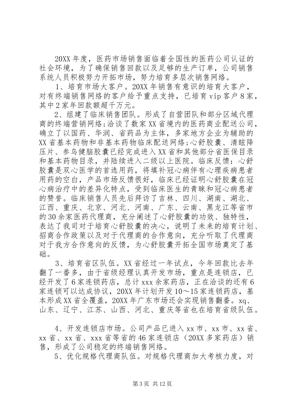 2024年年终表彰大会领导致辞稿_第3页