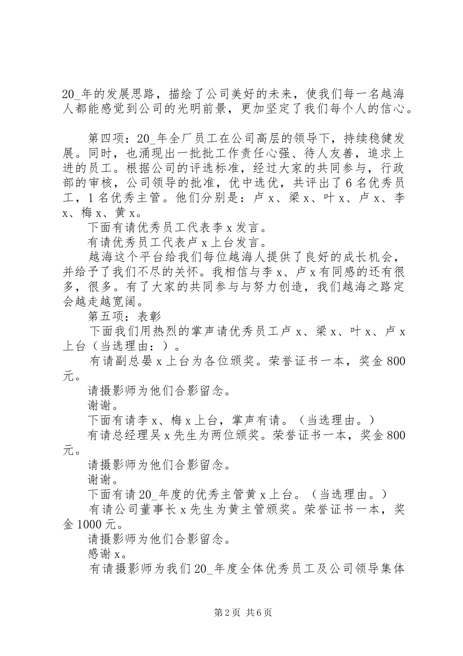 2024年年终表彰大会主持词三篇_第2页