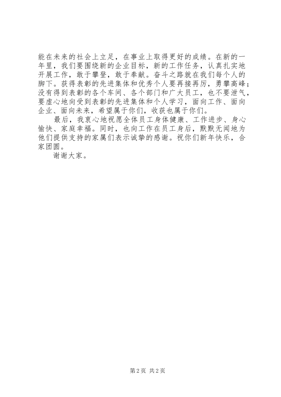 2024年年终表彰会领导致辞_第2页