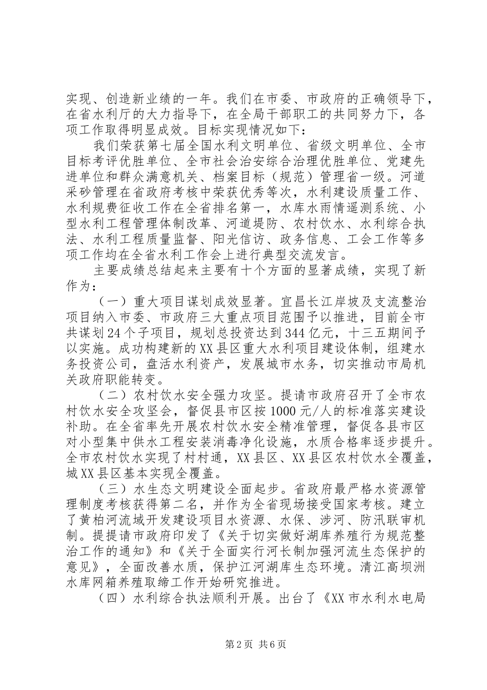 2024年年终表彰会议个人工作总结讲话_第2页