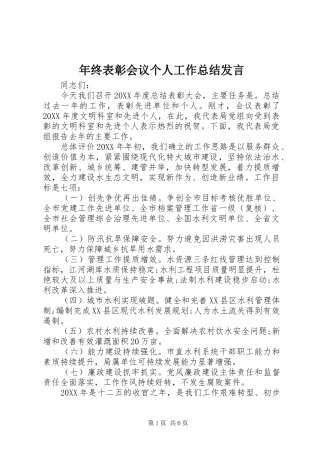 2024年年终表彰会议个人工作总结讲话