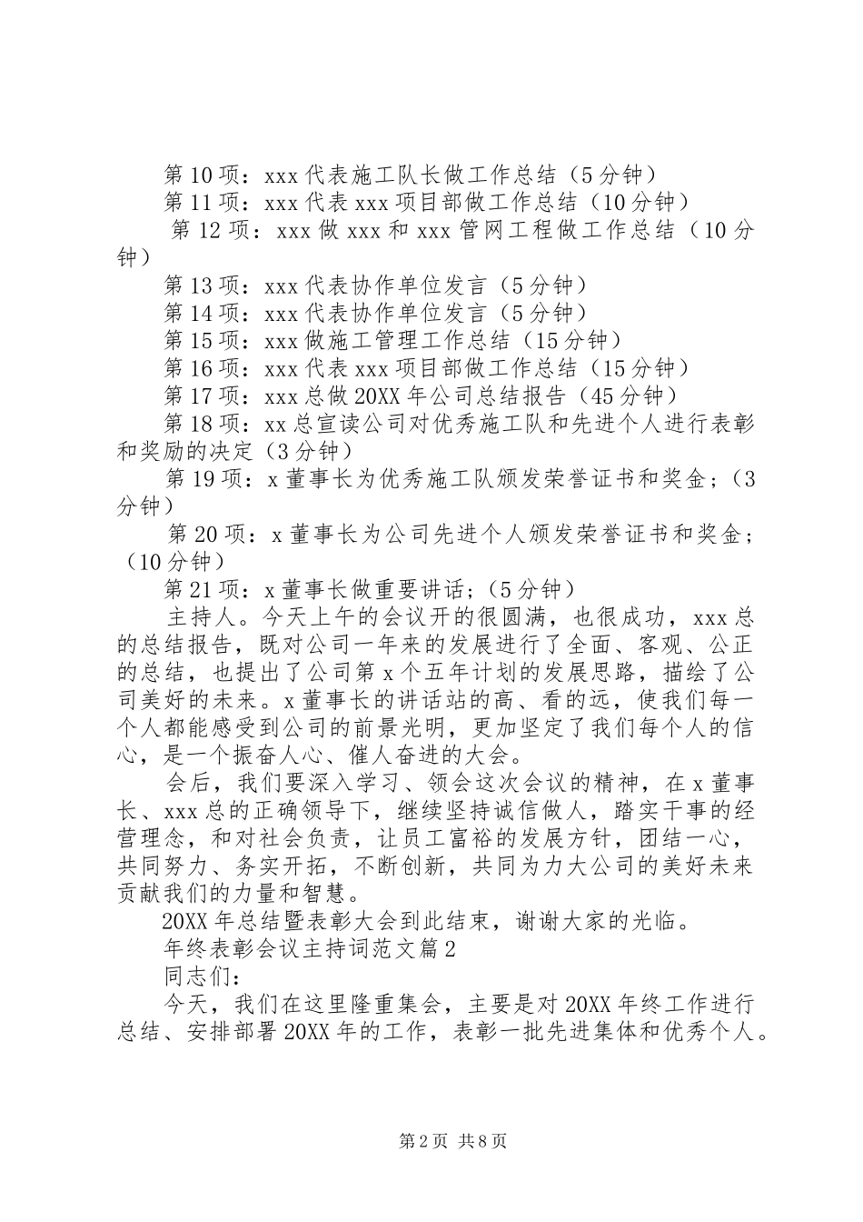 2024年年终表彰会议主持词范文_第2页