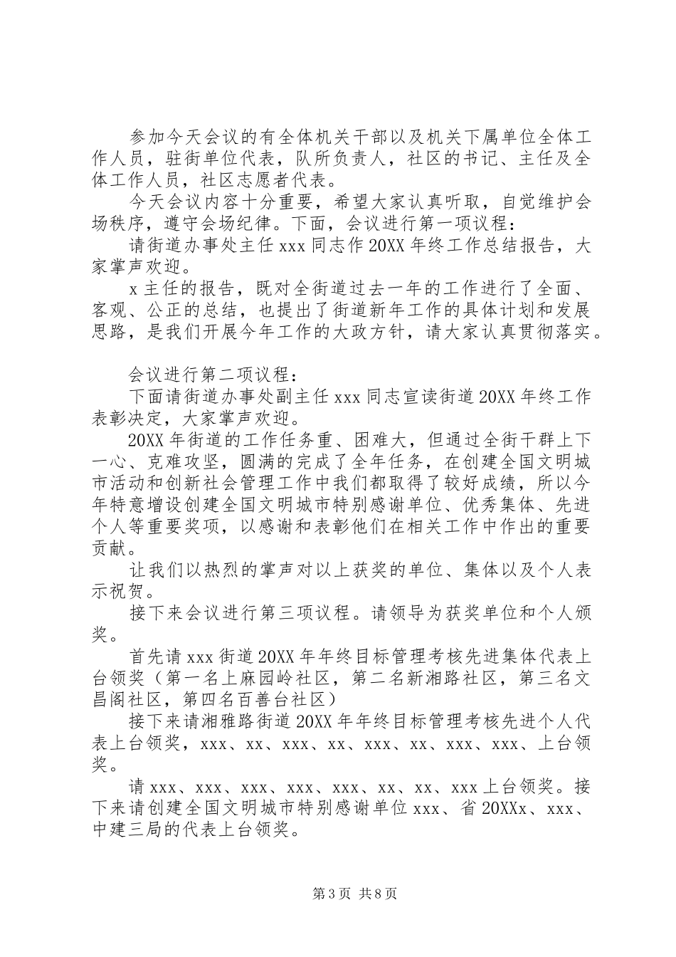 2024年年终表彰会议主持词范文_第3页