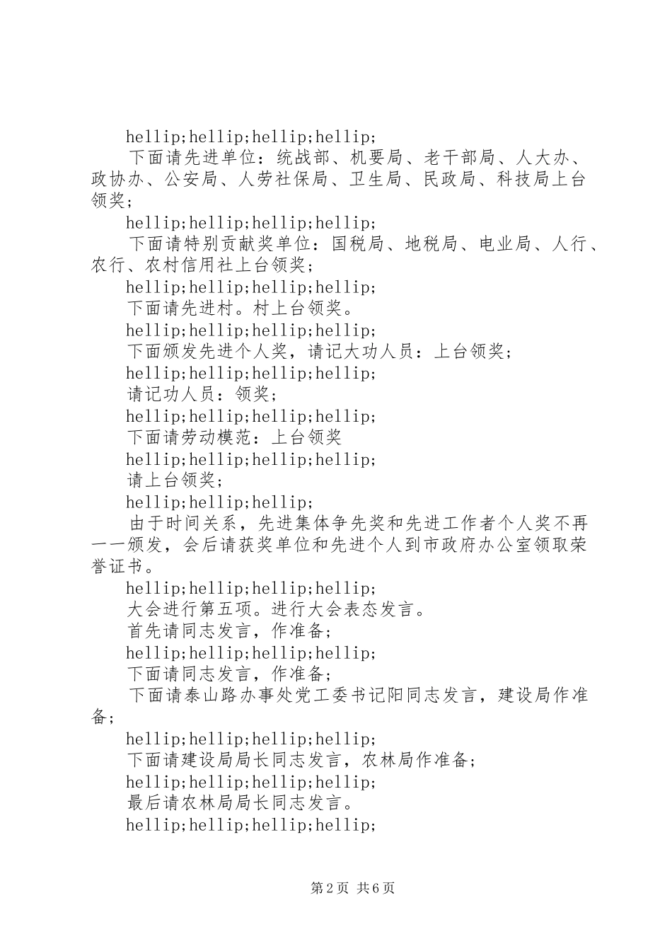 2024年年终表彰会主持词_第2页