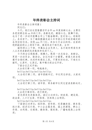 2024年年终表彰会主持词