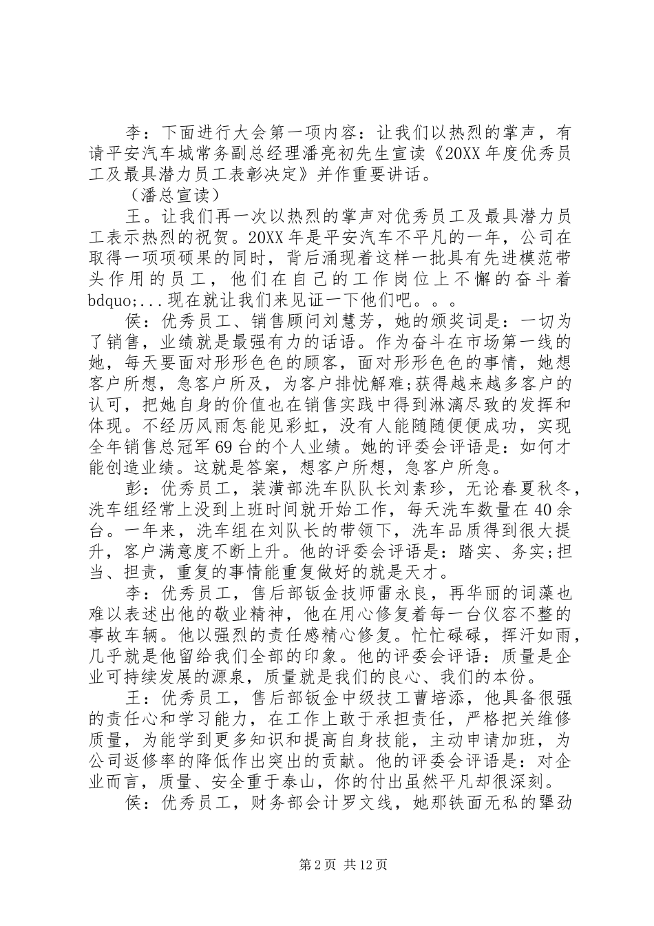 2024年年终表彰奖励大会主持词_第2页