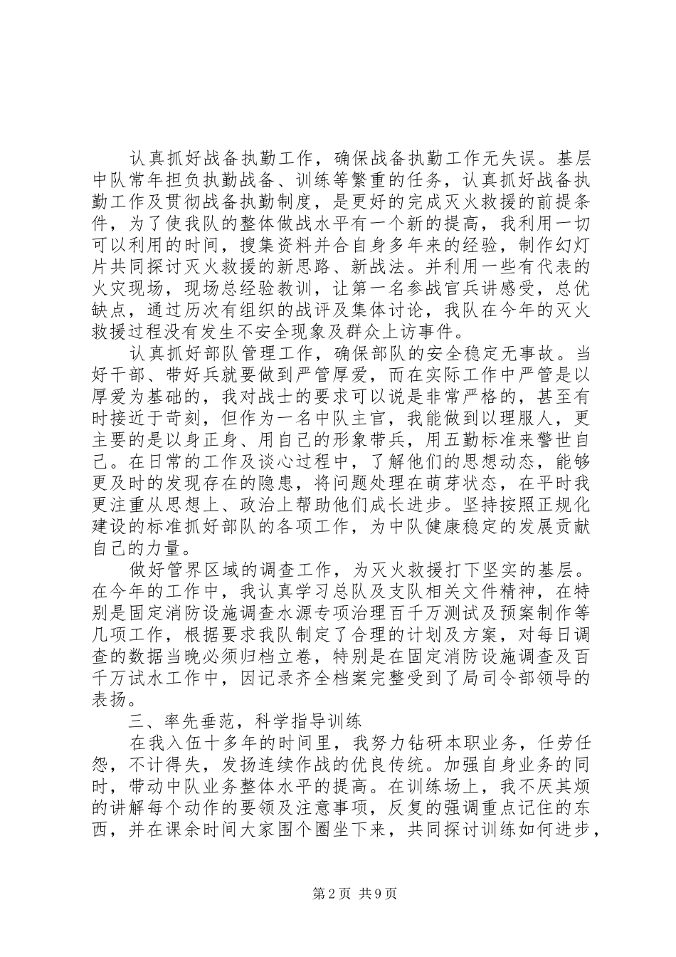 2024年年终部队个人述职报告_第2页