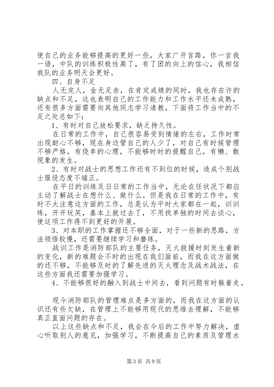 2024年年终部队个人述职报告_第3页