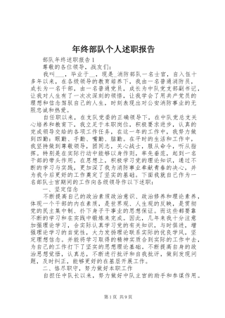 2024年年终部队个人述职报告