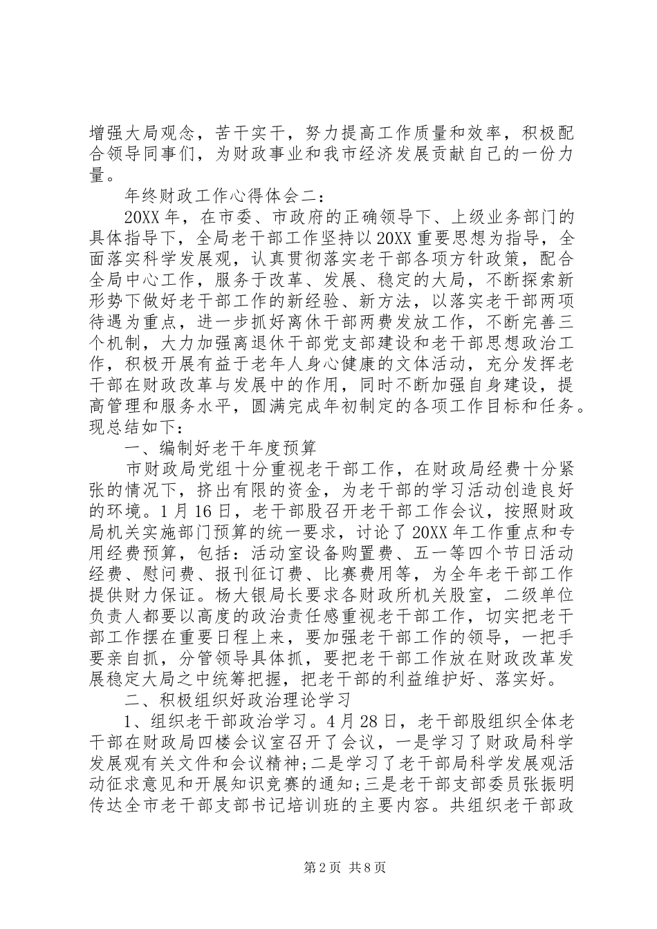 2024年年终财政工作心得体会_第2页