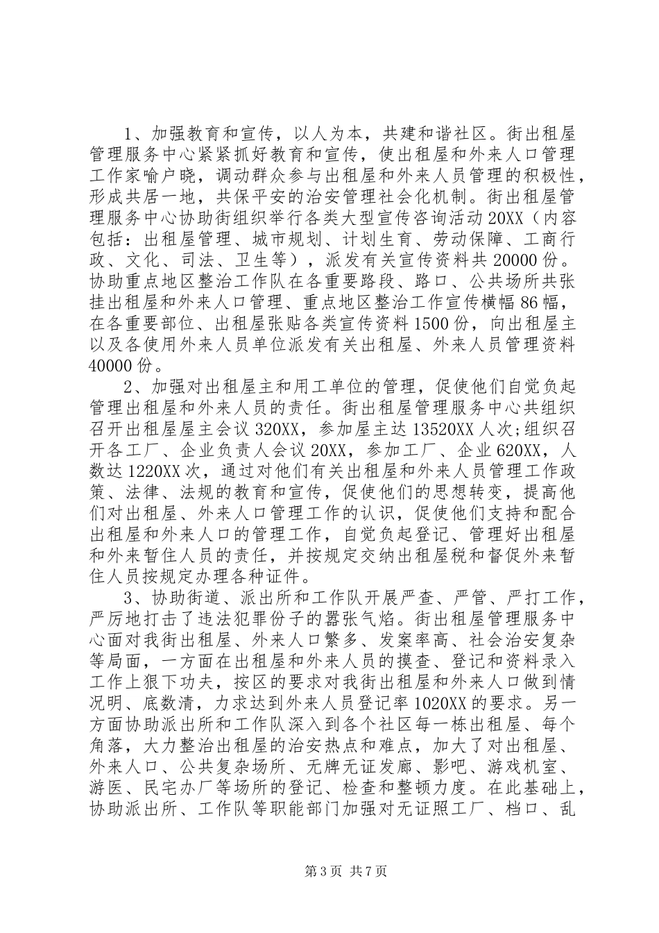 2024年年终出租屋管理工作总结_第3页