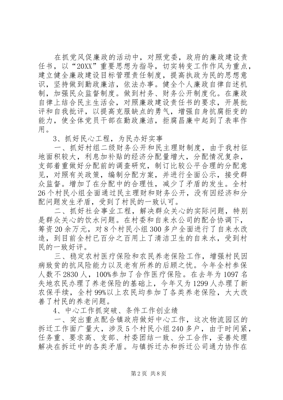 2024年年终村党支部个人工作总结_第2页