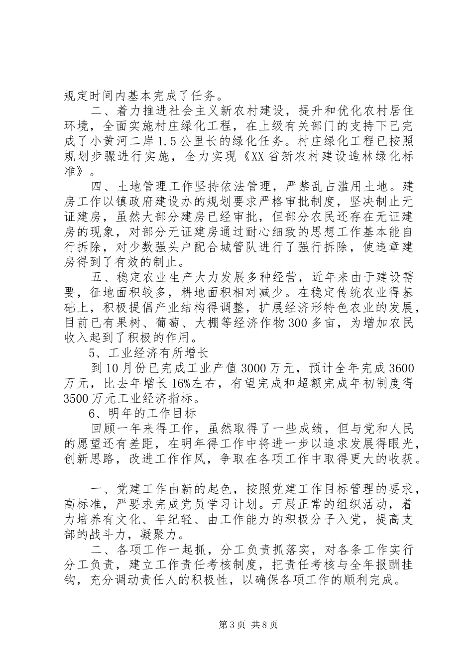 2024年年终村党支部个人工作总结_第3页