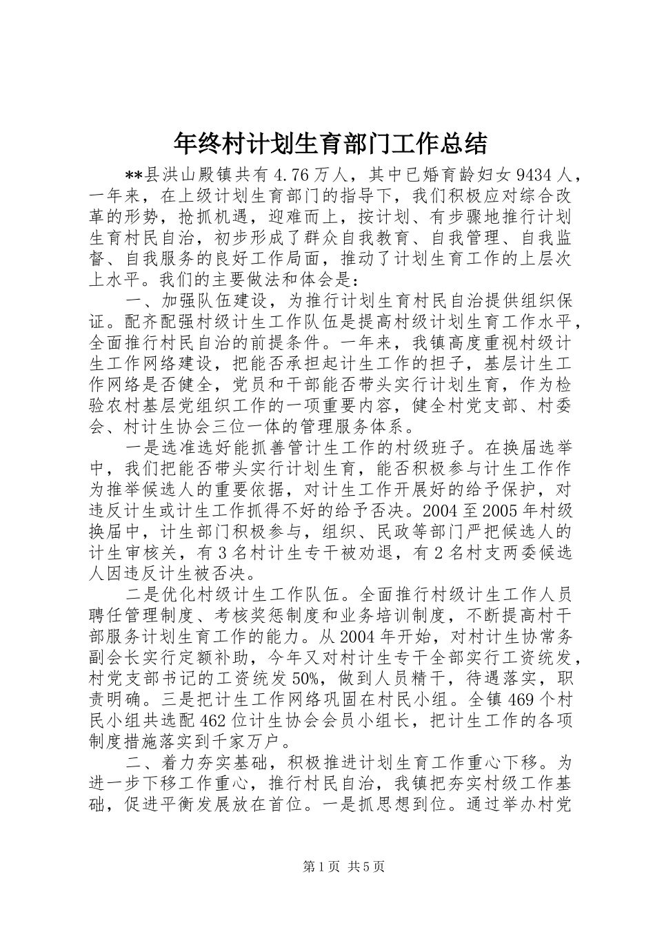 2024年年终村计划生育部门工作总结_第1页