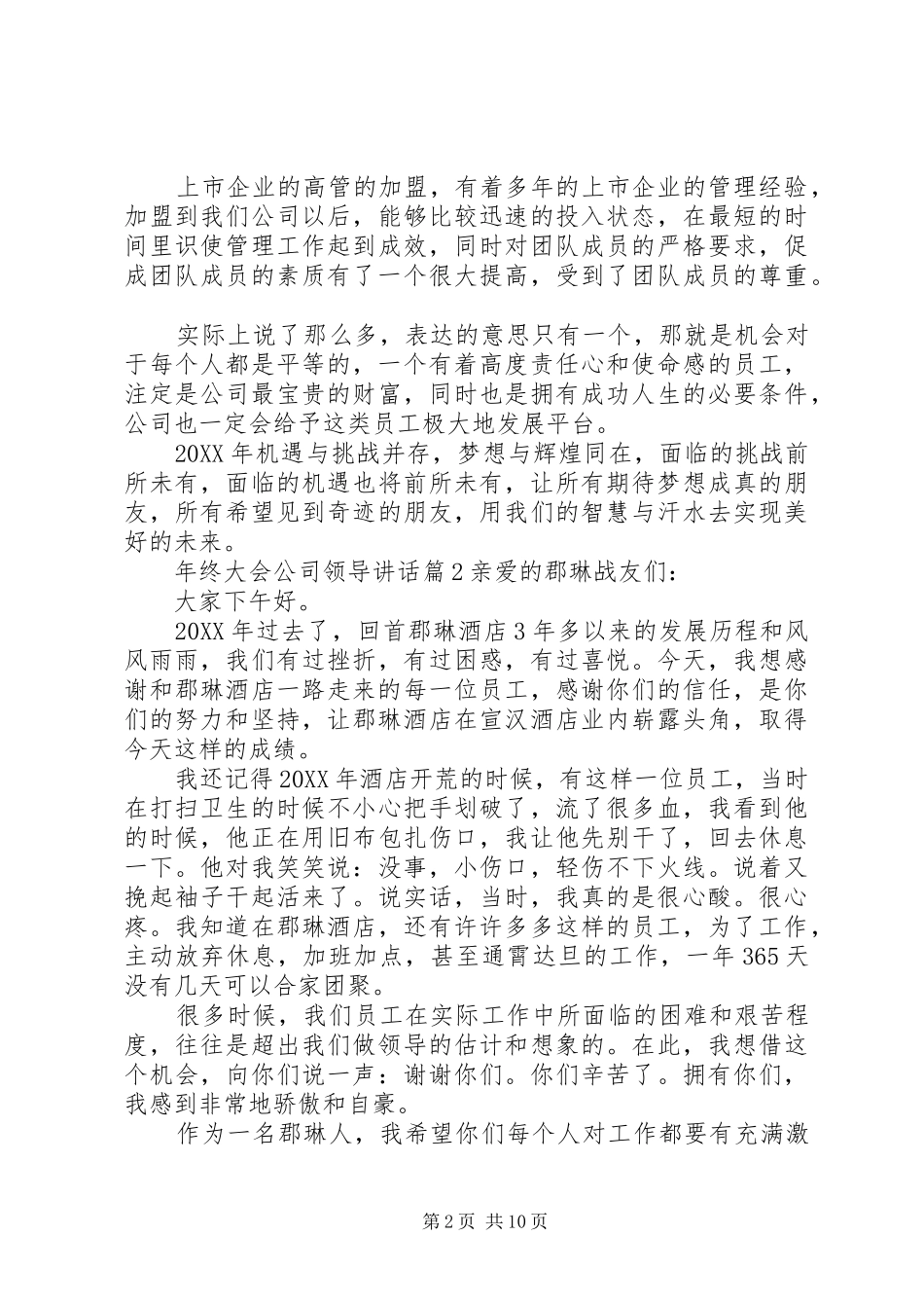 2024年年终大会公司领导致辞_第2页