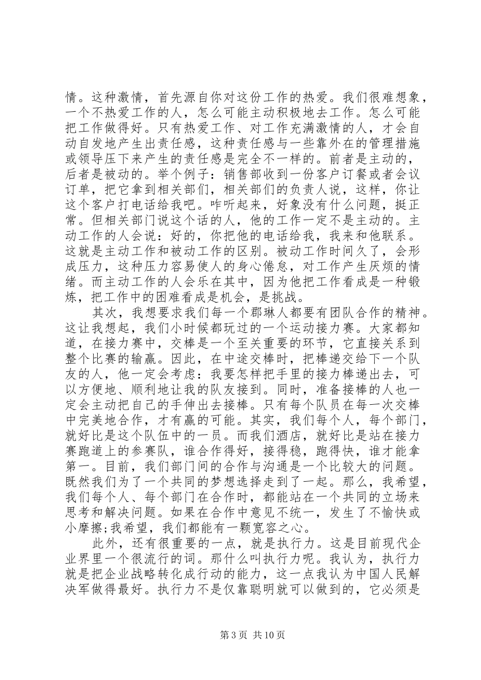 2024年年终大会公司领导致辞_第3页