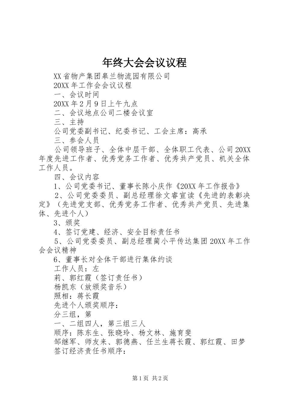 2024年年终大会会议议程_第1页