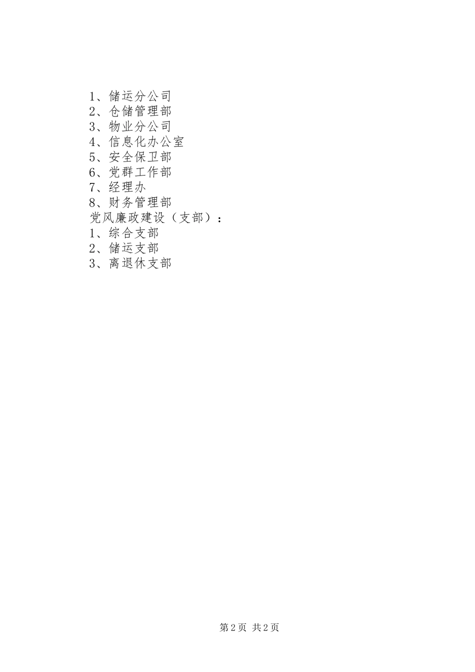 2024年年终大会会议议程_第2页