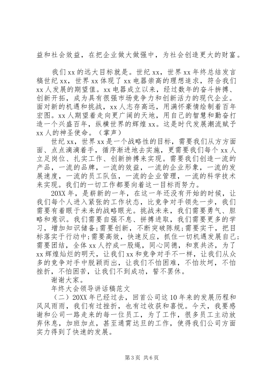 2024年年终大会领导致辞稿范文_第3页