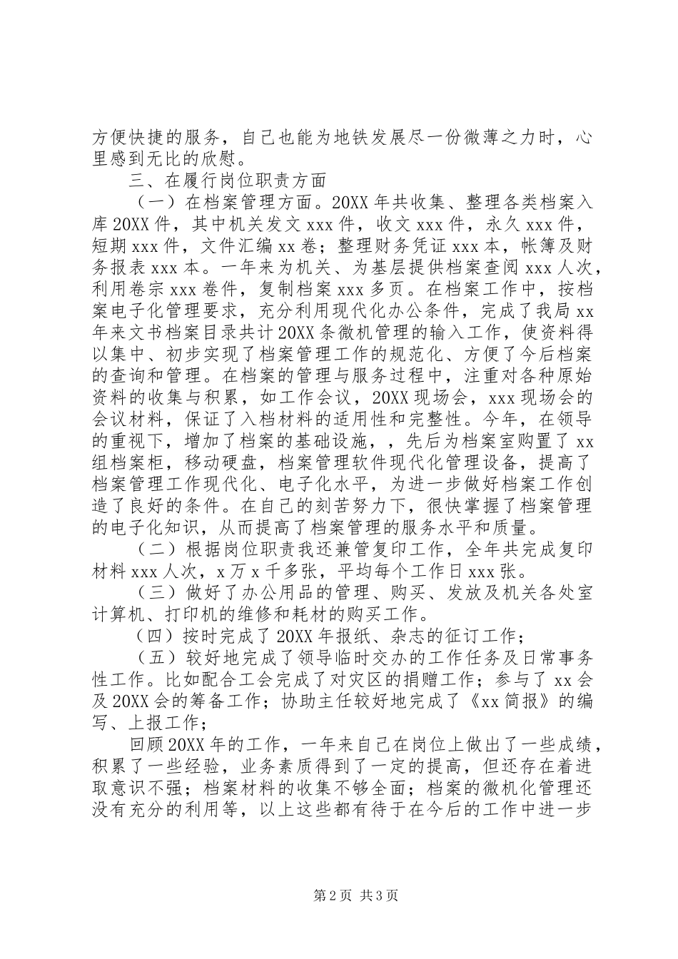 2024年年终档案系统述职报告_第2页