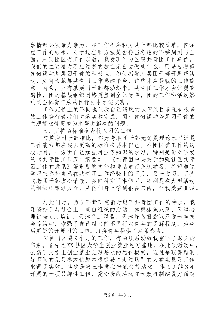 2024年年终的个人工作总结模板_第2页