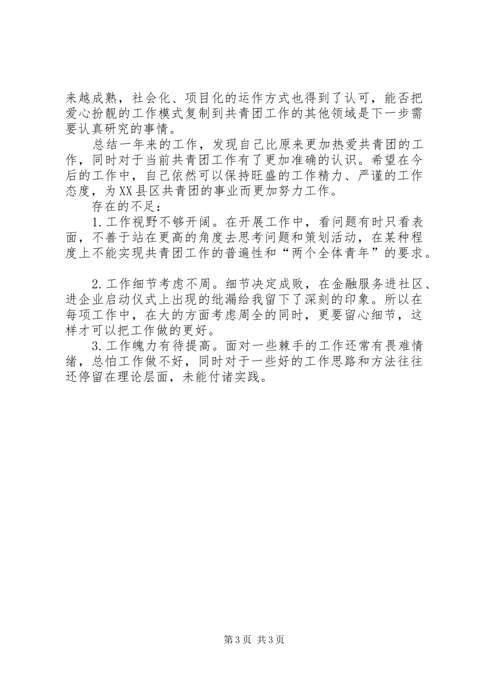 2024年年终的个人工作总结模板_第3页