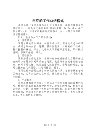 2024年年终的工作总结格式