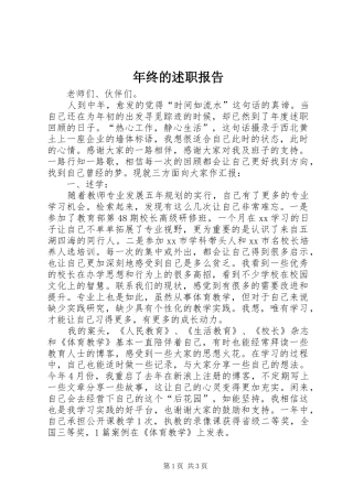 2024年年终的述职报告