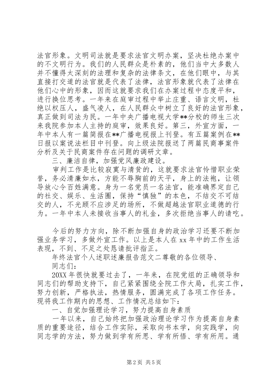2024年年终法官个人述职述廉报告_第2页