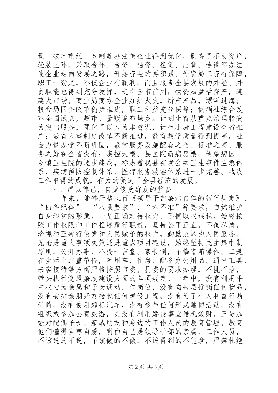 2024年年终副市长个人述职述廉报告_第2页