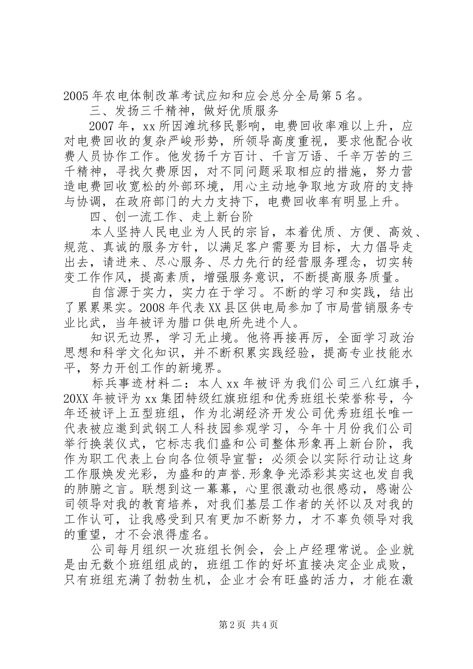 2024年年终岗位标兵生产工作标兵先进个人事迹材料_第2页