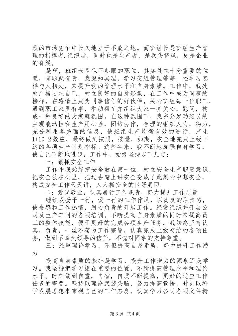 2024年年终岗位标兵生产工作标兵先进个人事迹材料_第3页