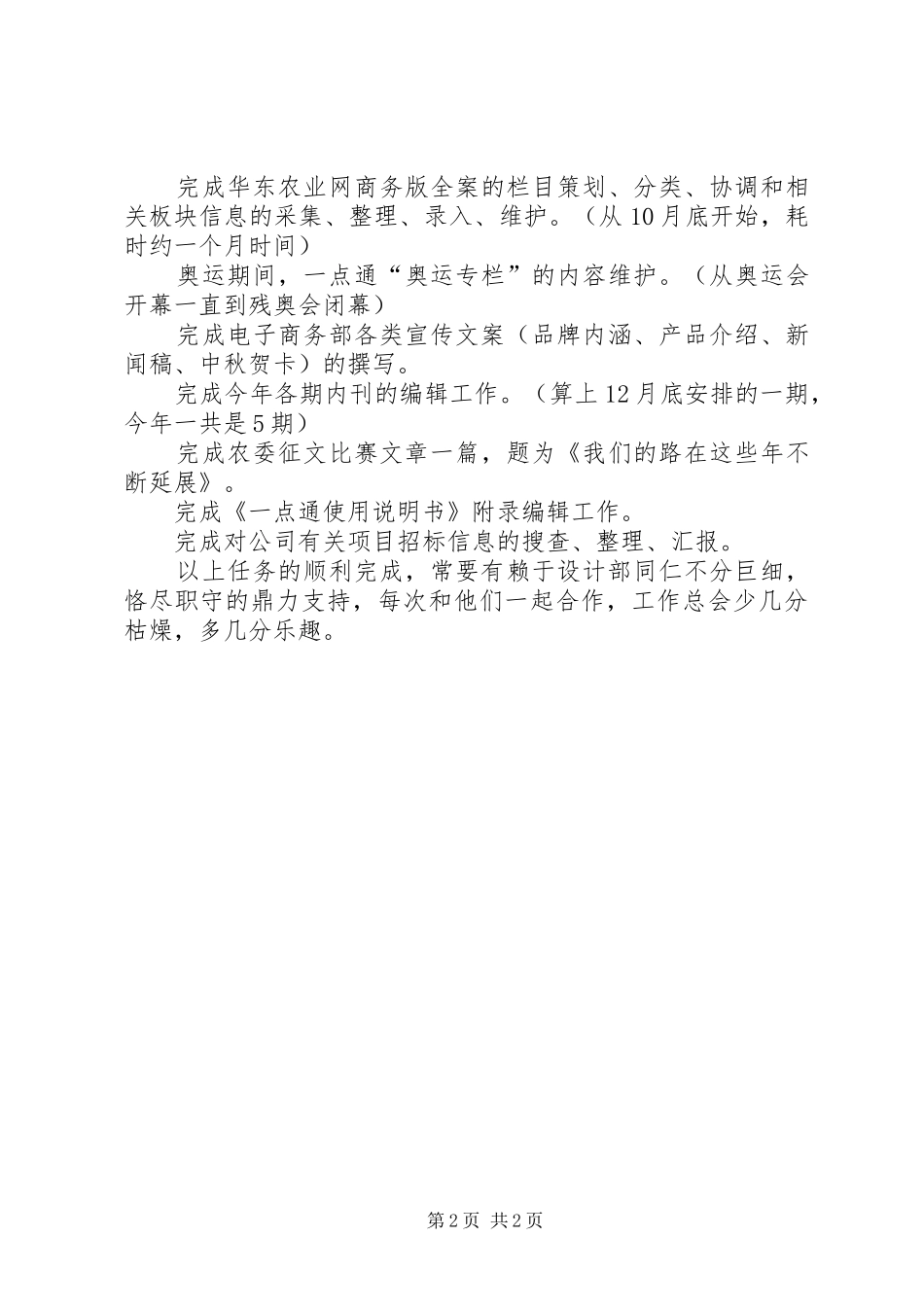 2024年年终个人的工作总结优秀范文_第2页