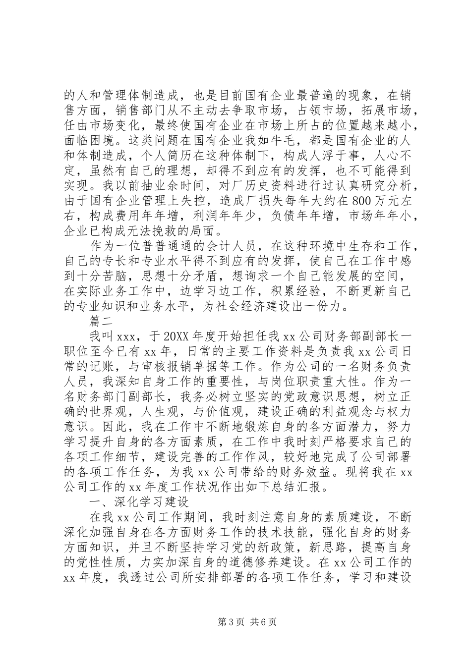 2024年年终个人工作总结的范文优选_第3页