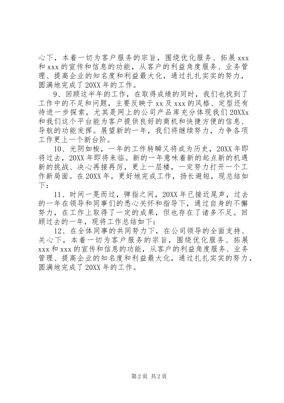 2024年年终个人工作总结开头语_第2页