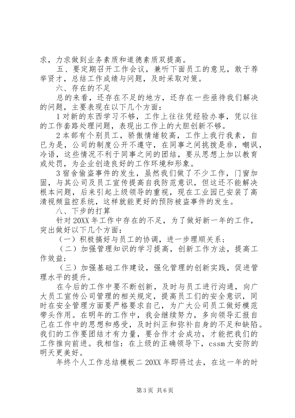 2024年年终个人工作总结模板_第3页