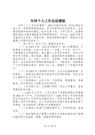 2024年年终个人工作总结模板