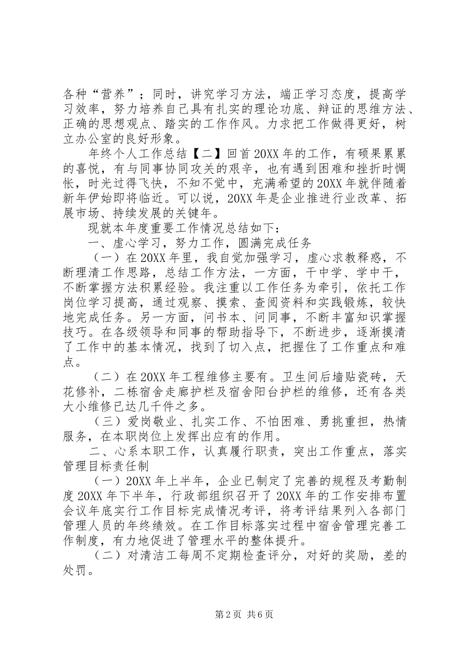 2024年年终个人工作总结三篇_第2页