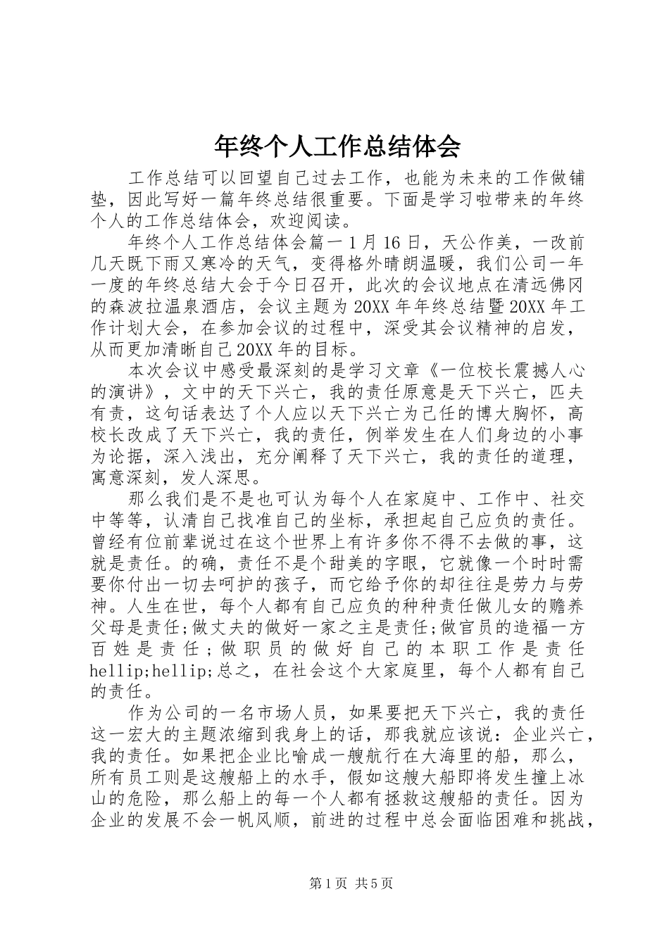 2024年年终个人工作总结体会_第1页