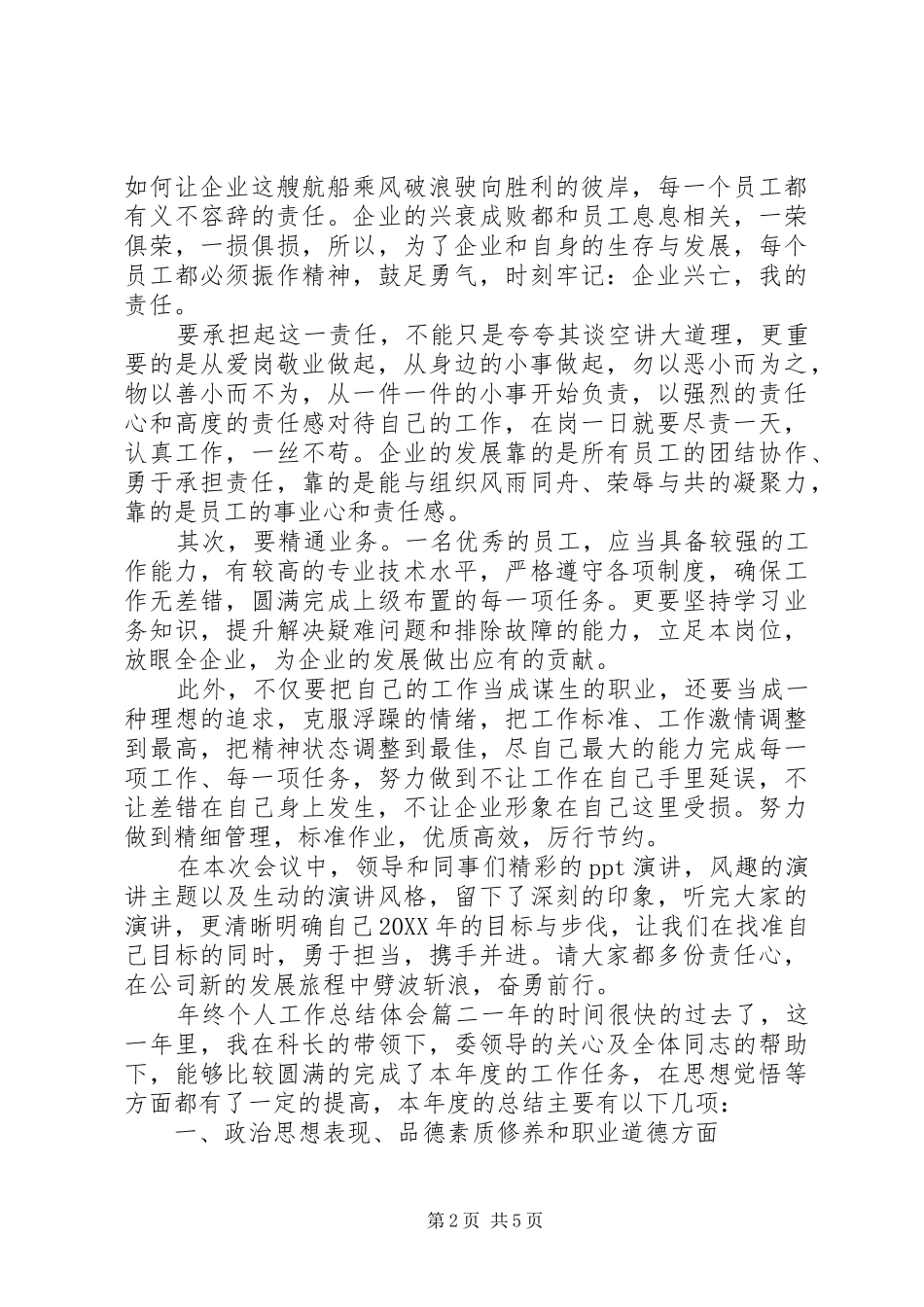 2024年年终个人工作总结体会_第2页