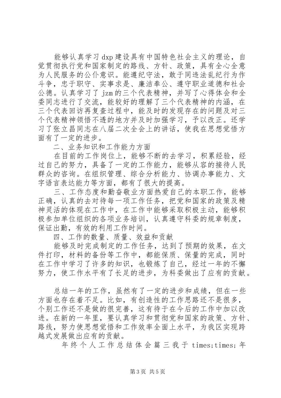 2024年年终个人工作总结体会_第3页