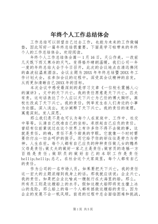 2024年年终个人工作总结体会