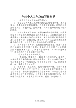 2024年年终个人工作总结写作指导