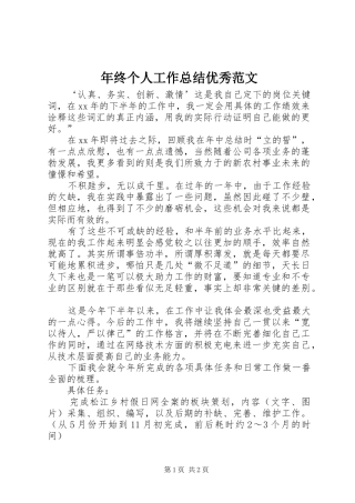 2024年年终个人工作总结优秀范文