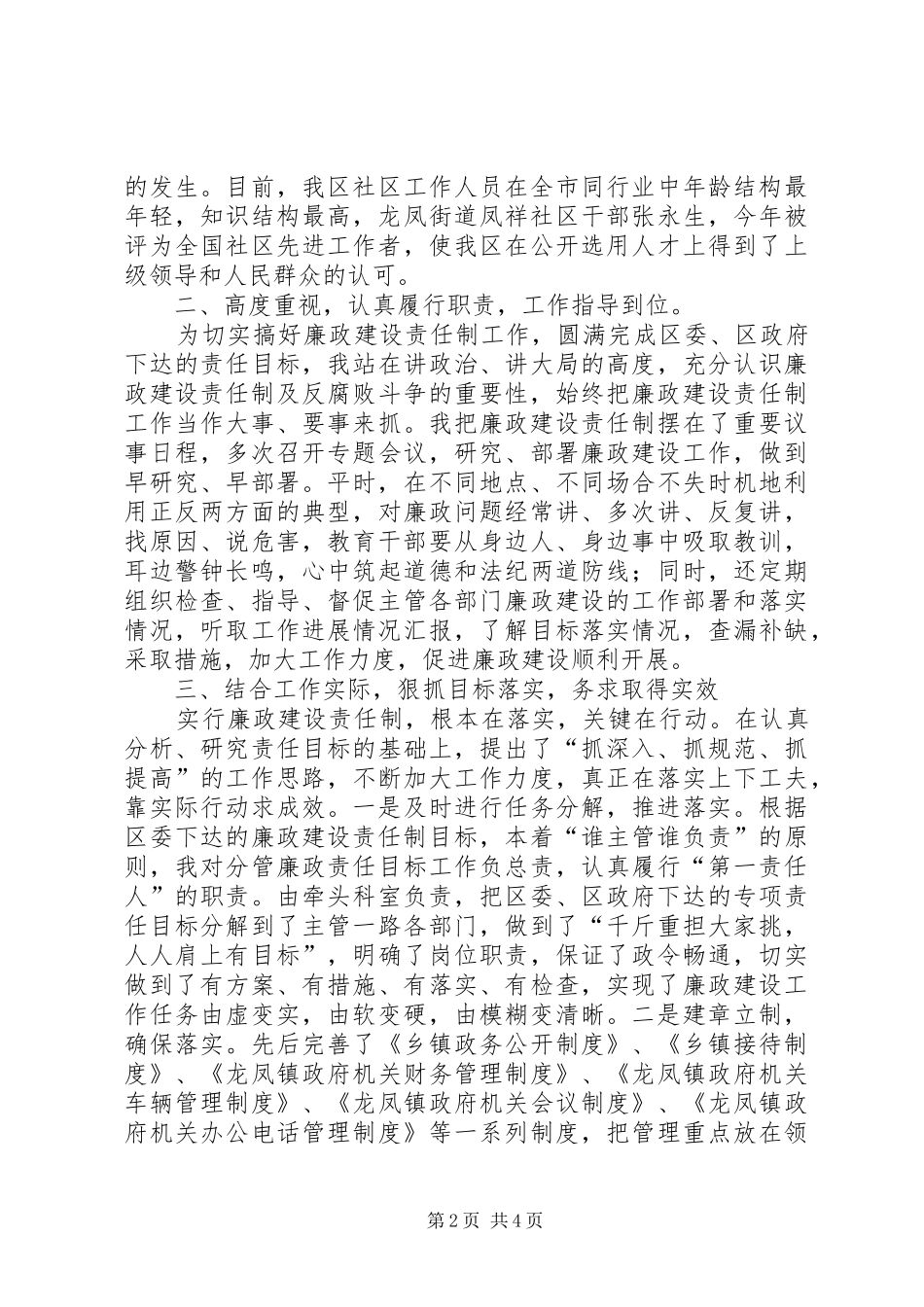 2024年年终个人廉政述职报告_第2页