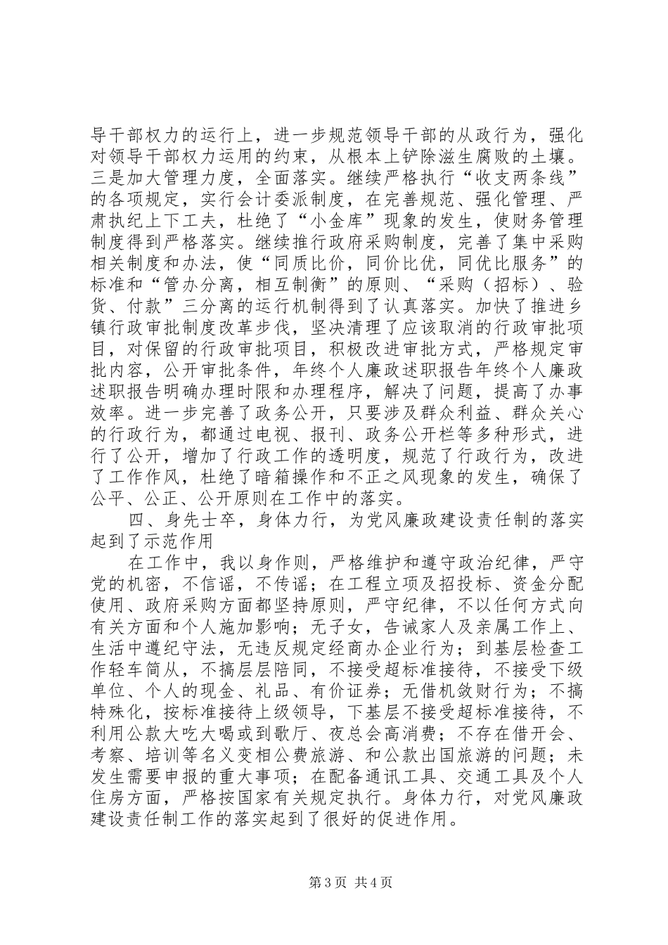2024年年终个人廉政述职报告_第3页