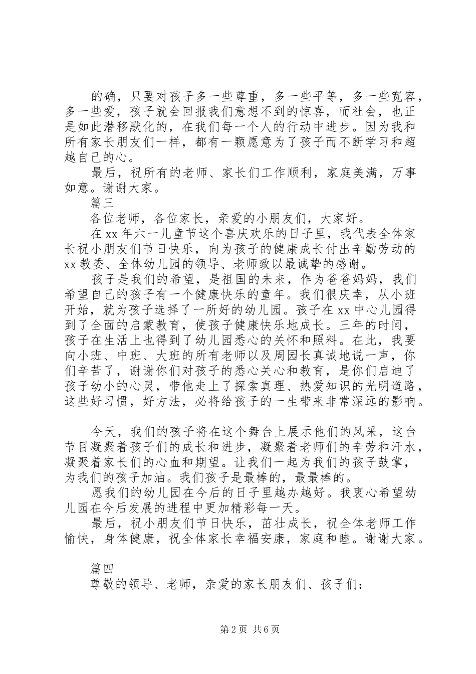 2024年年终个人年终的述职报告范文_第2页